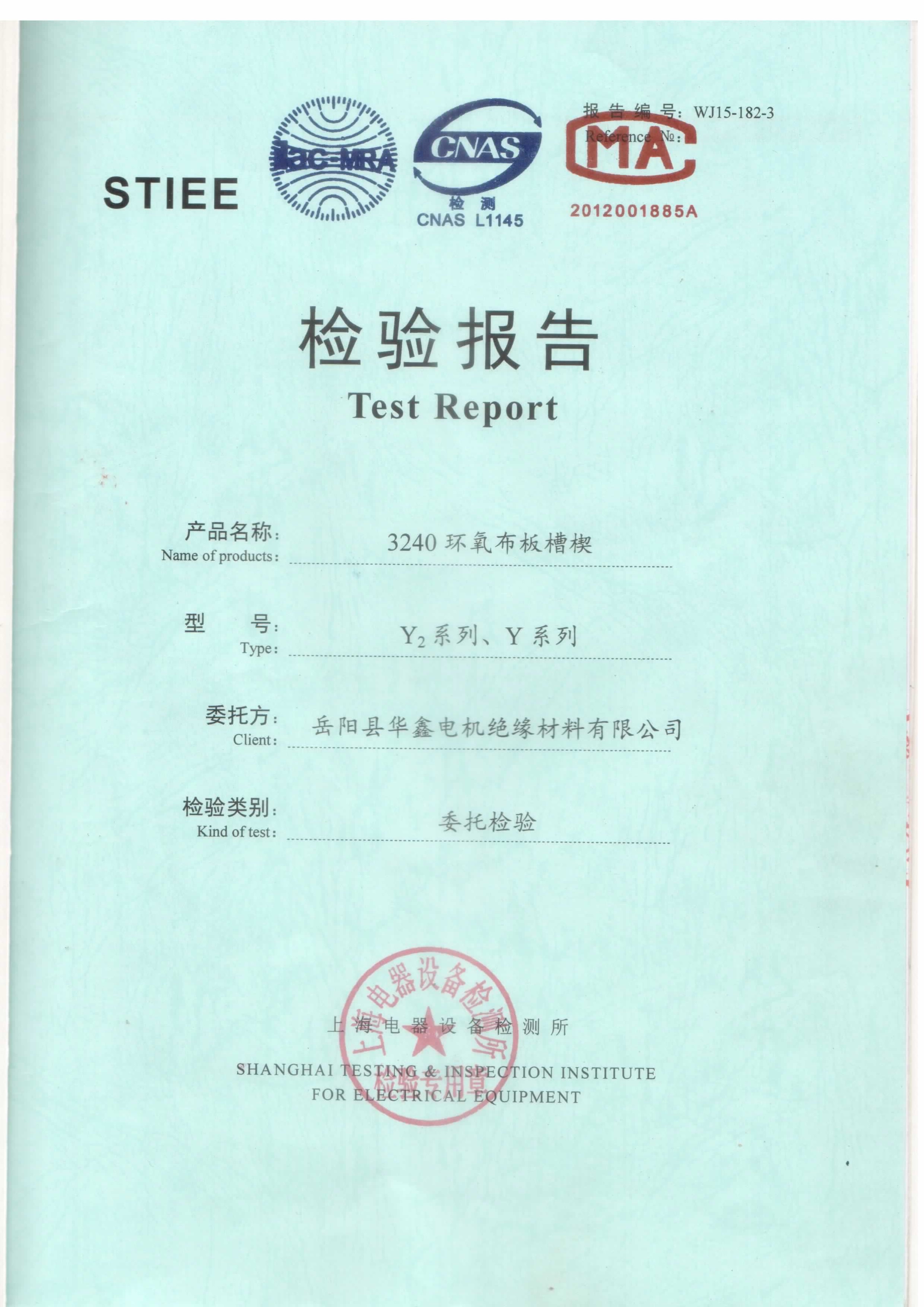 3240環氧布板槽楔檢驗報告