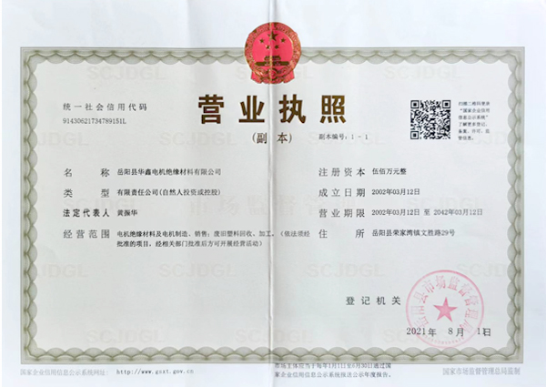 營業執照